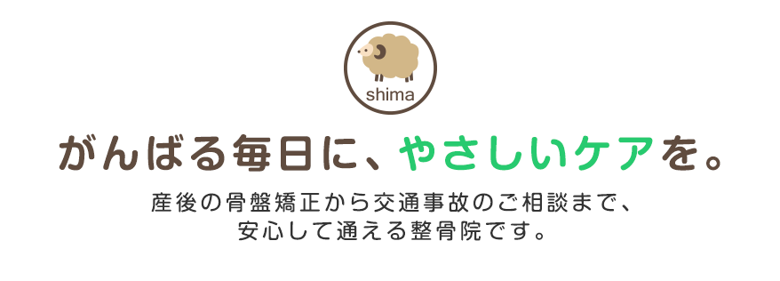 がんばる毎日に、やさしいケアを。