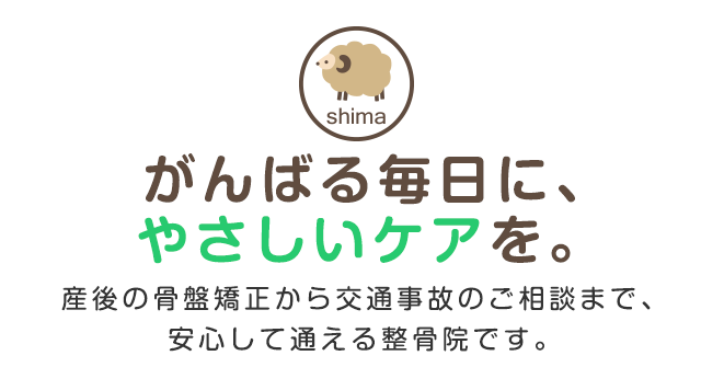 がんばる毎日に、やさしいケアを。